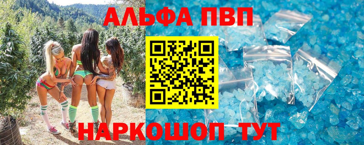 Alpha-PVP Crystall Ставрополь