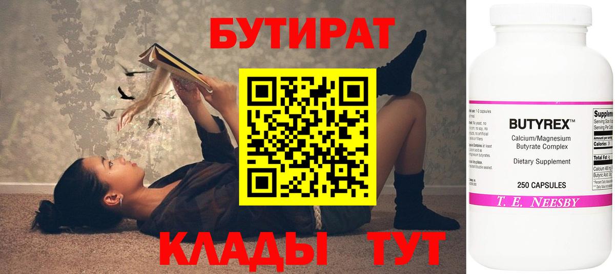 Бутират оксана  Вход с VPN  Ставрополь 