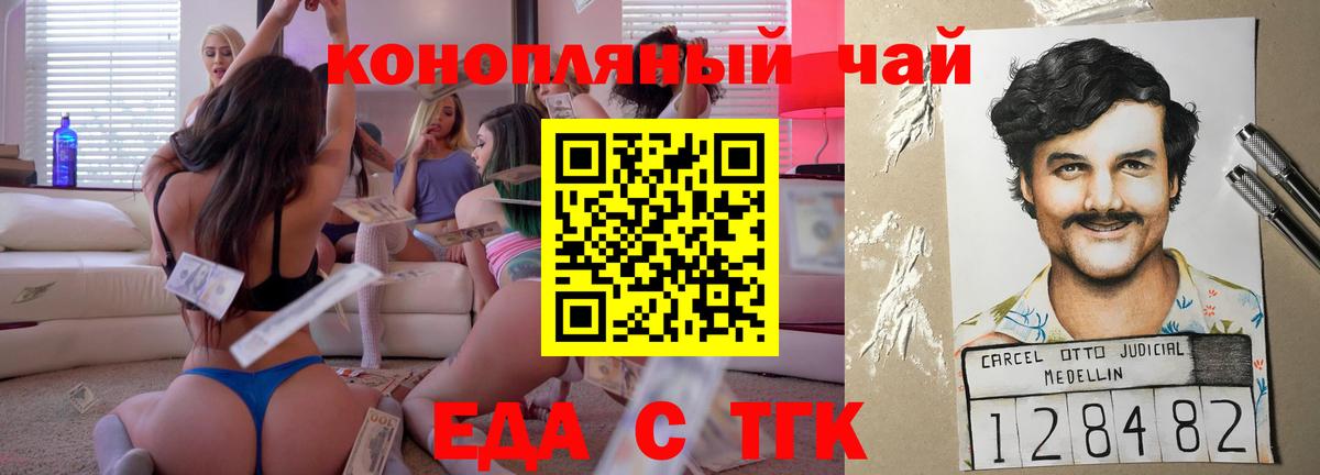 Еда ТГК марихуана  Вход с VPN  Ставрополь 