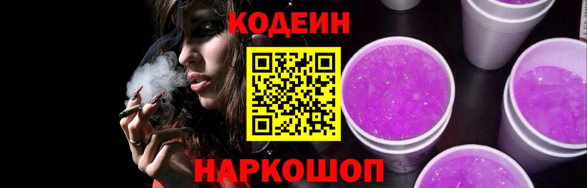Кодеин напиток Lean (лин)  как найти закладки  Ставрополь  Codein напиток Lean (лин)  Вход с VPN 