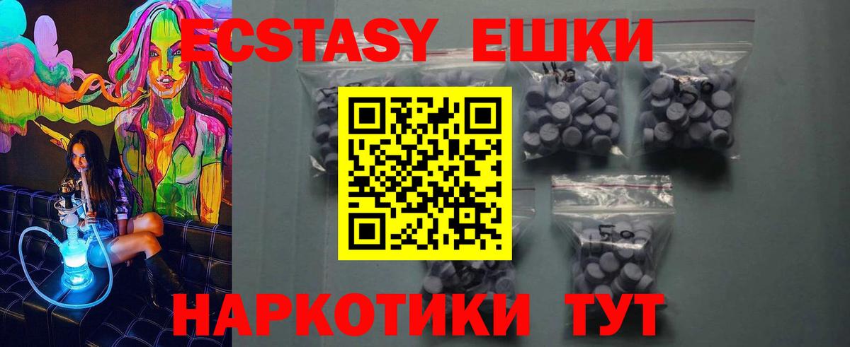 Ecstasy XTC  Вход с VPN  Ecstasy  Ставрополь 