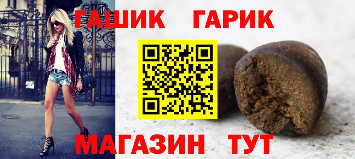 Гашиш гашик  ГАШ гарик  Вход с VPN  Ставрополь 