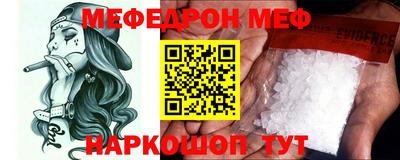 меф Малоярославец