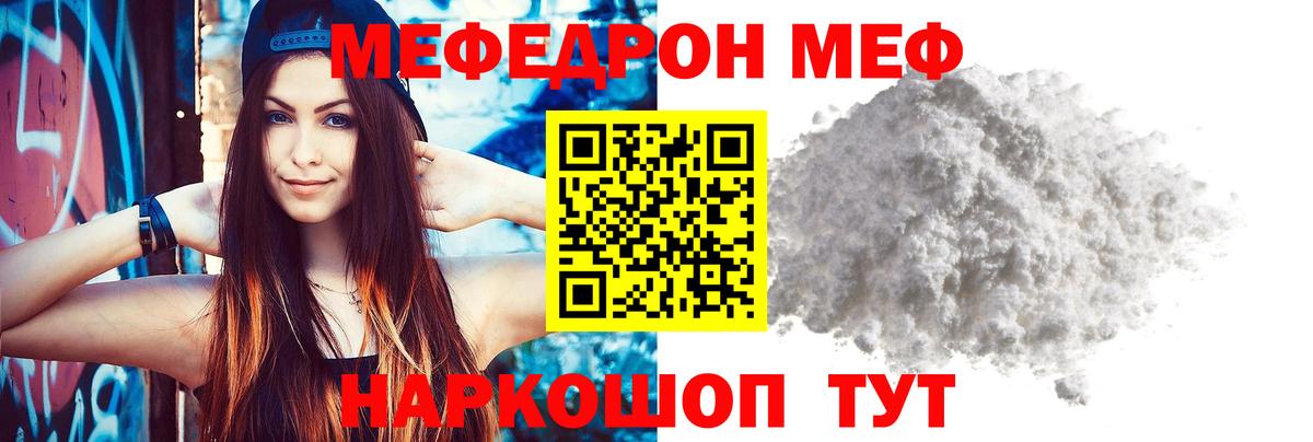МЯУ-МЯУ кристаллы  Меф mephedrone  цены   Вход с VPN  Ставрополь 