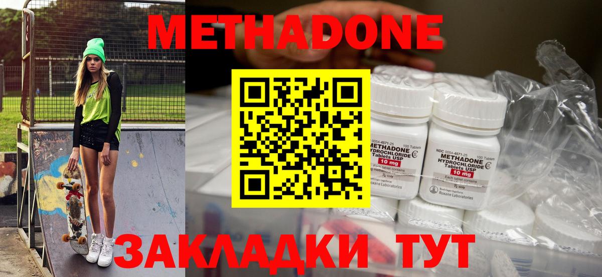 МЕТАДОН methadone  МЕТАДОН мёд  MEGA ONION  Вход с VPN  Ставрополь 