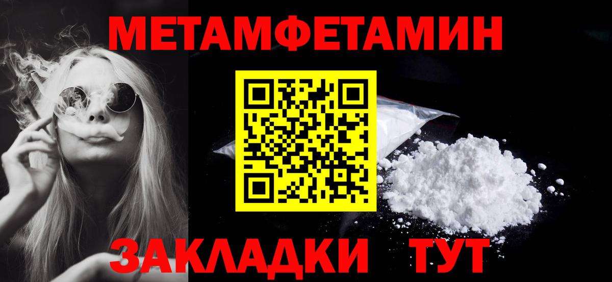 МЕТАМФЕТАМИН  Вход с VPN  Ставрополь  Метамфетамин пудра 